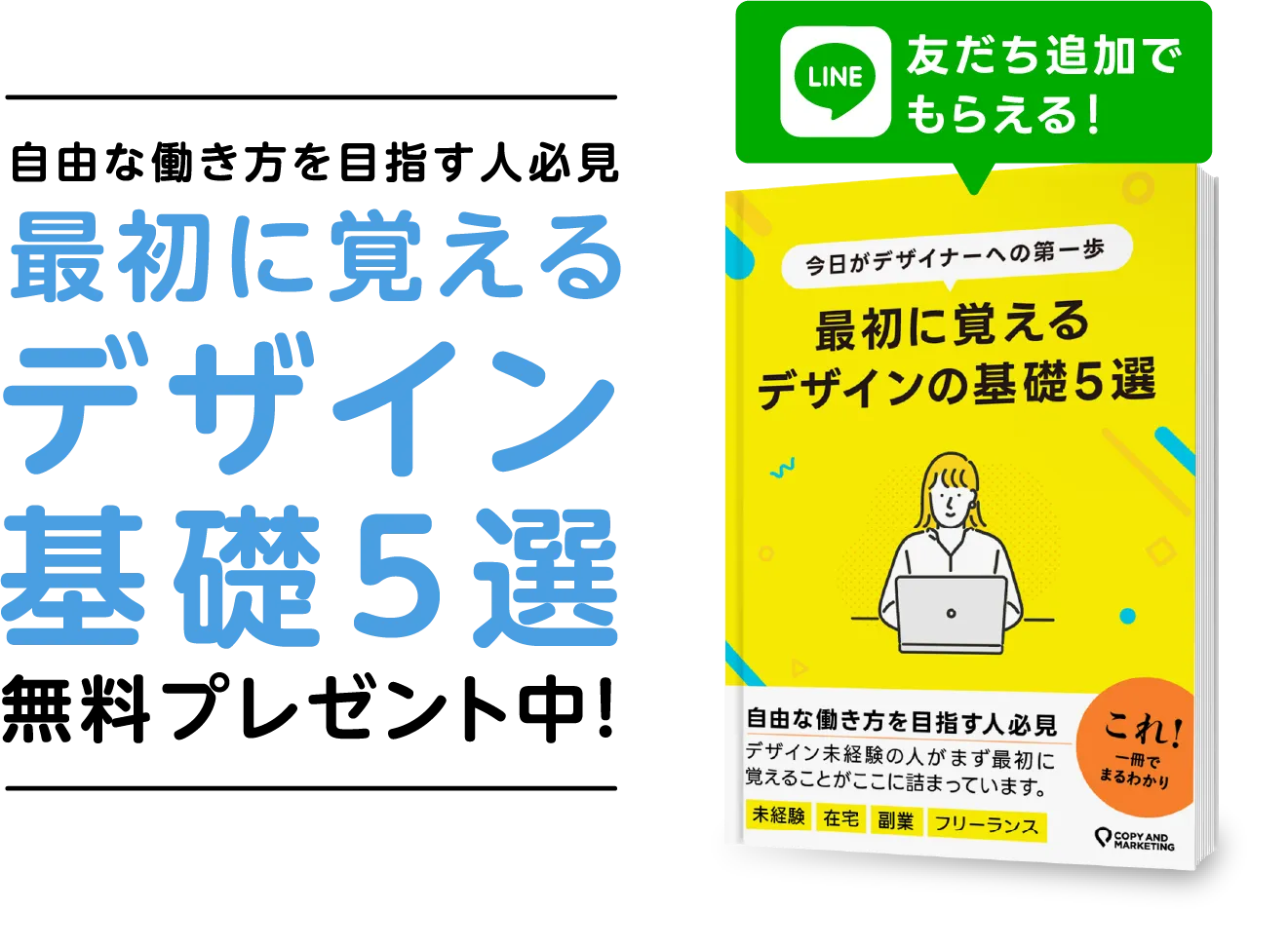 最初に覚えるデザイン基礎５選