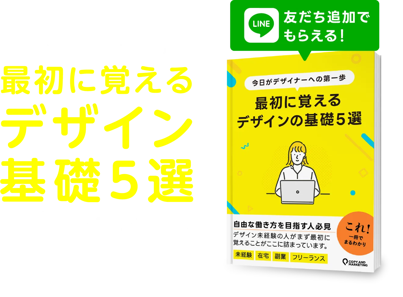 最初に覚えるデザイン基礎５選