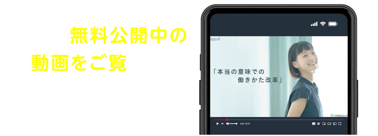 まずは無料公開中の動画を見てみよう