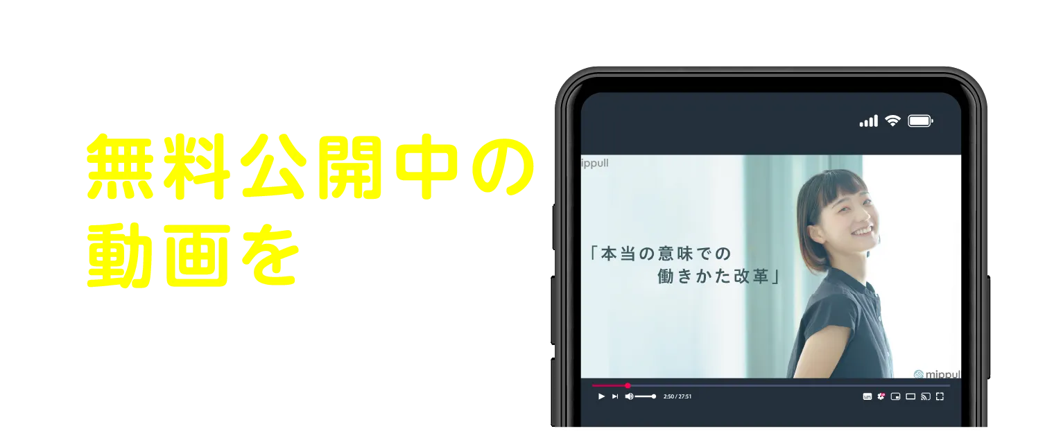 まずは無料公開中の動画を見てみよう