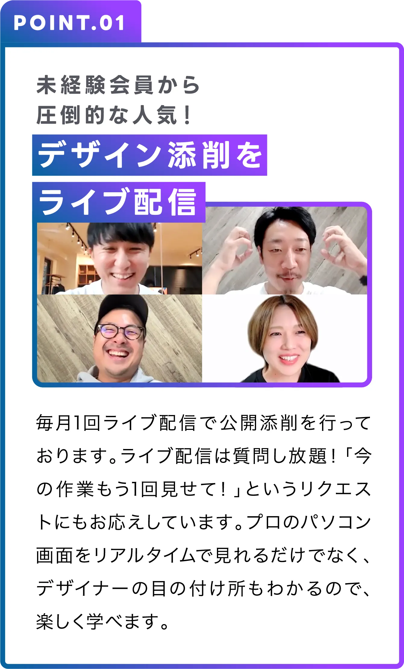 デザイン添削をライブ配信
