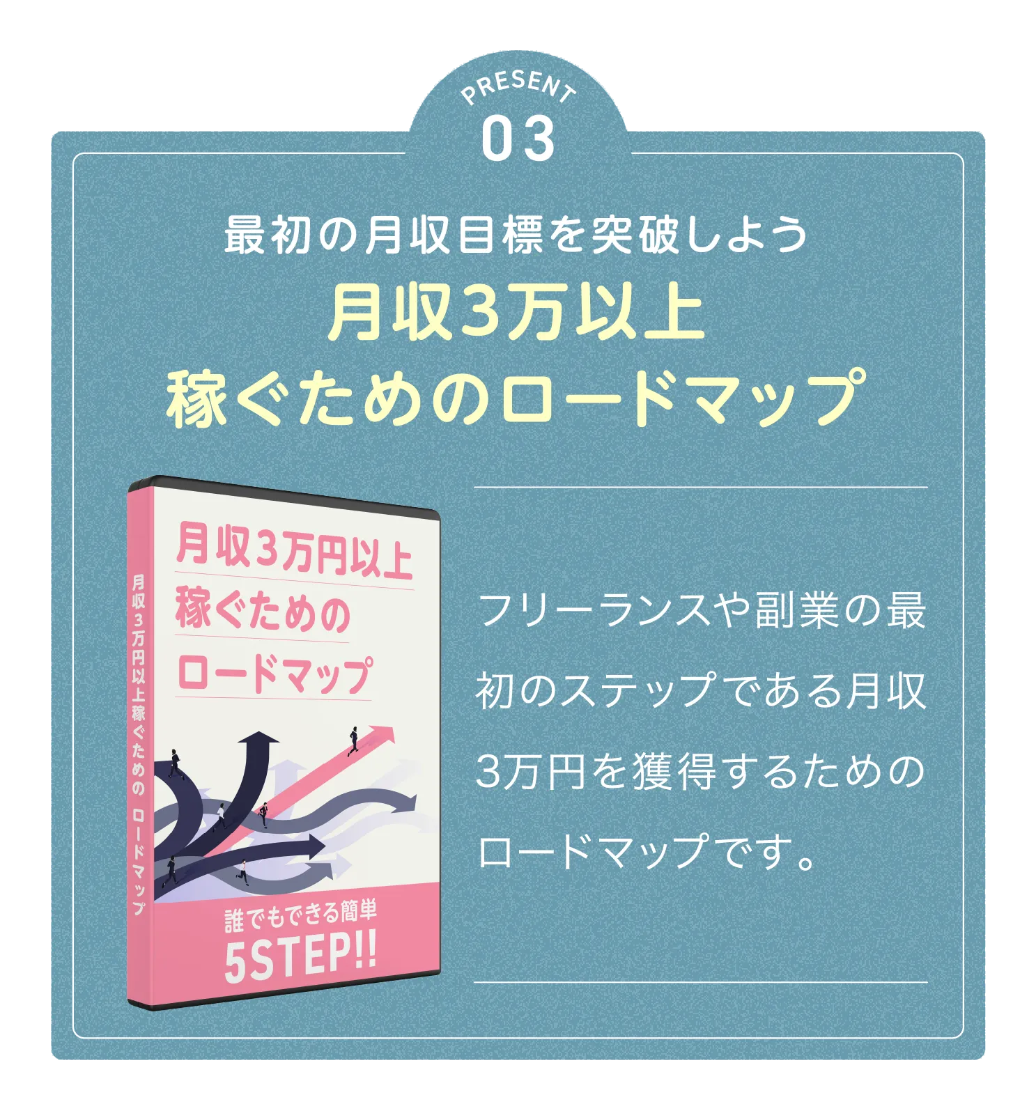 月収３万以上稼ぐためのロードマップ