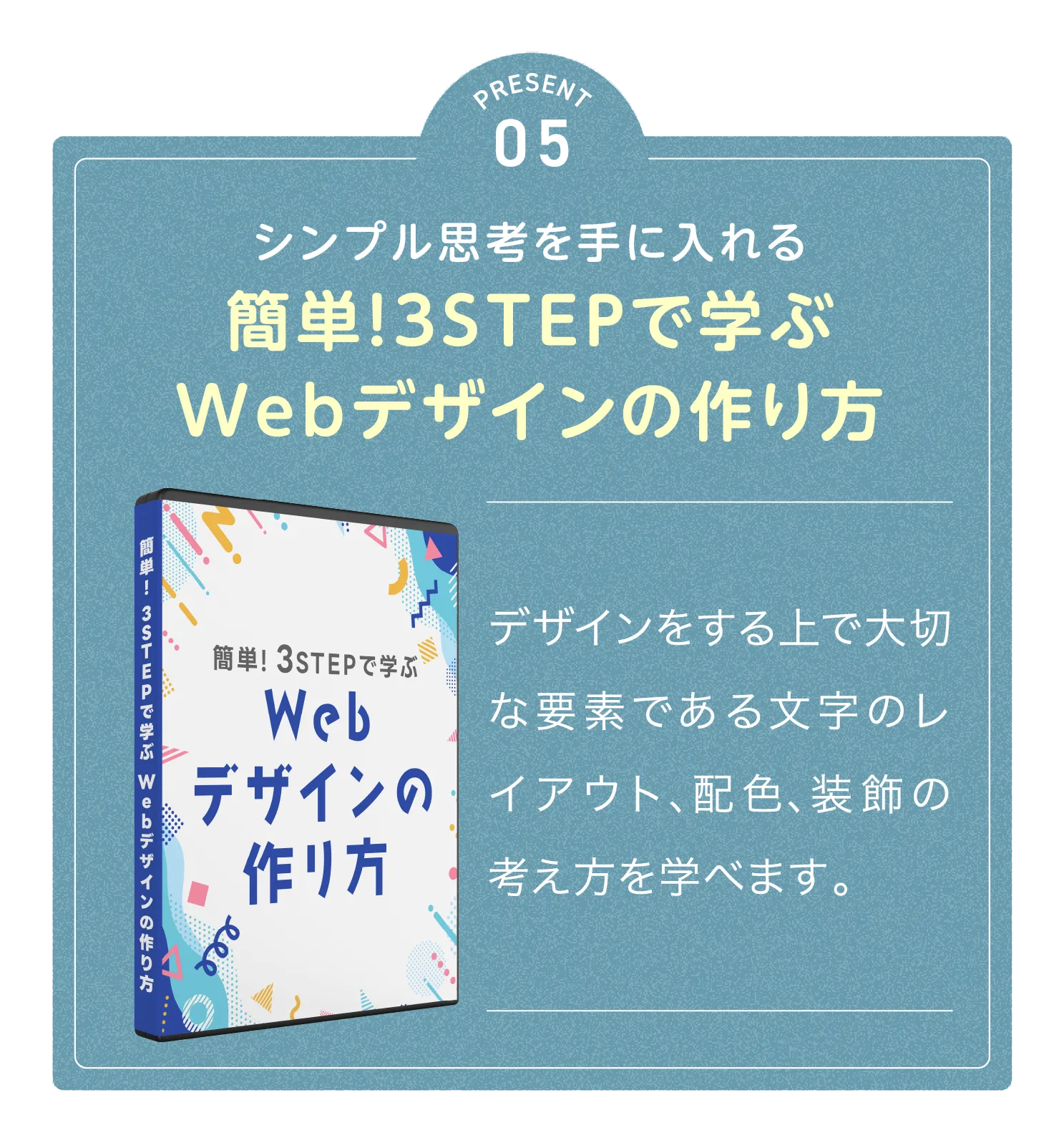 簡単！３STEPで学ぶWebデザインの作り方
