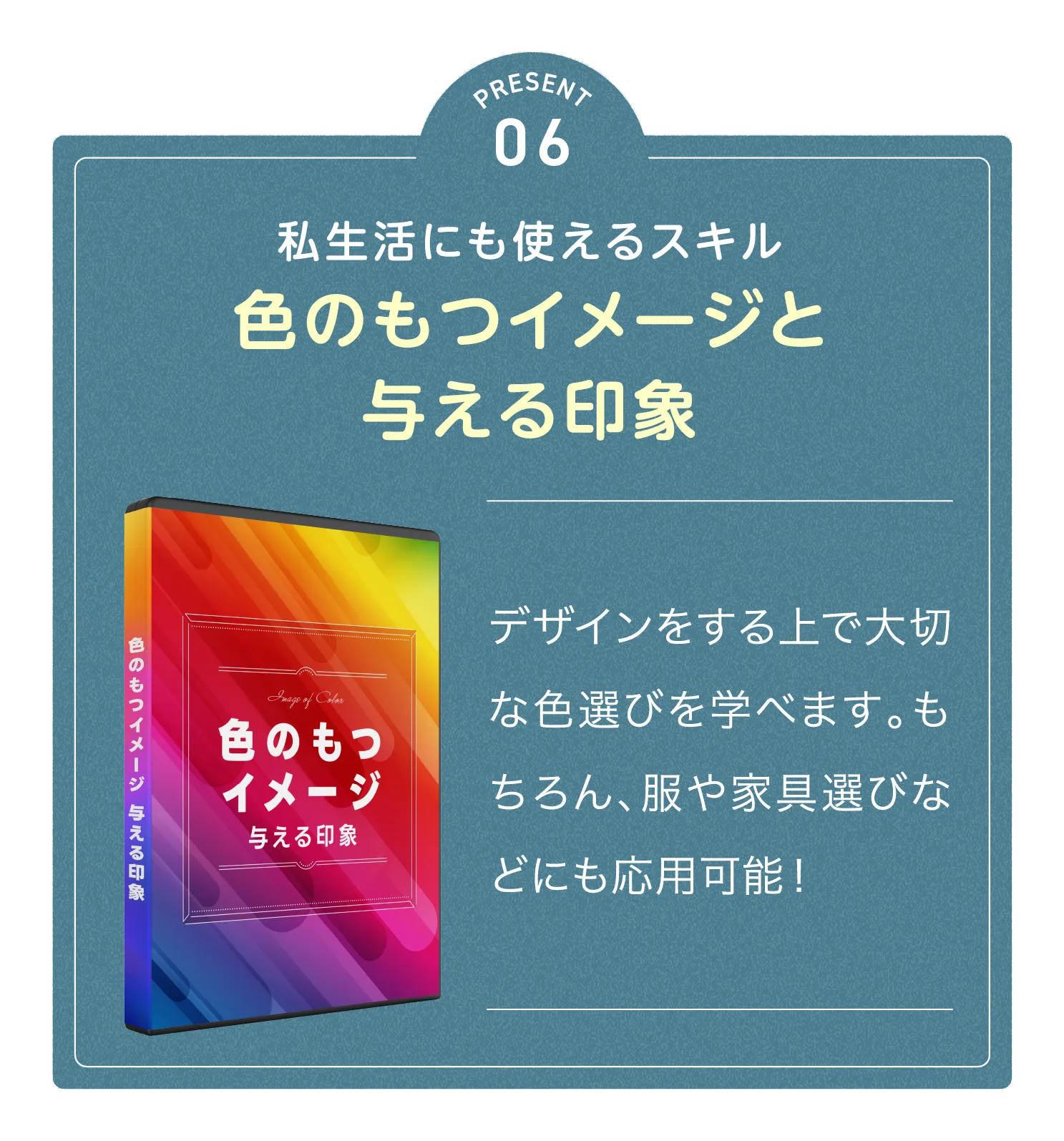 色のもつイメージと与える印象
