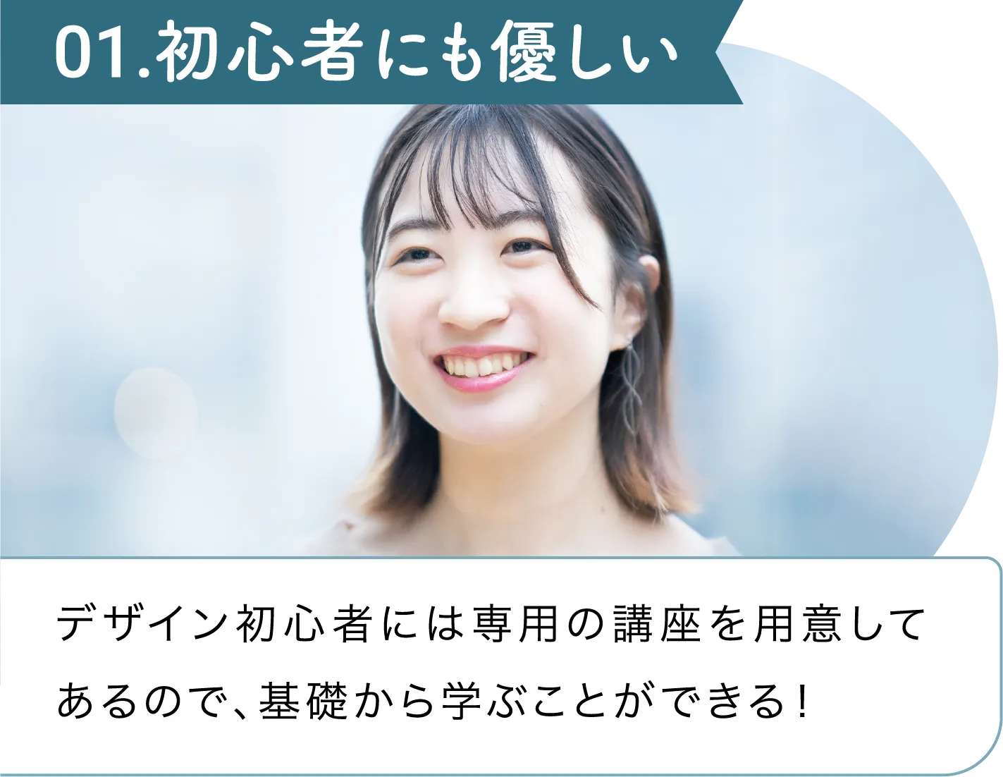 初心者にも優しい