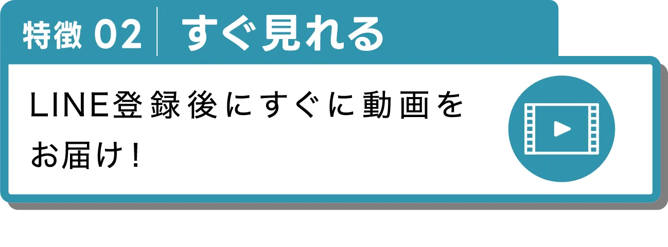 すぐ見れる