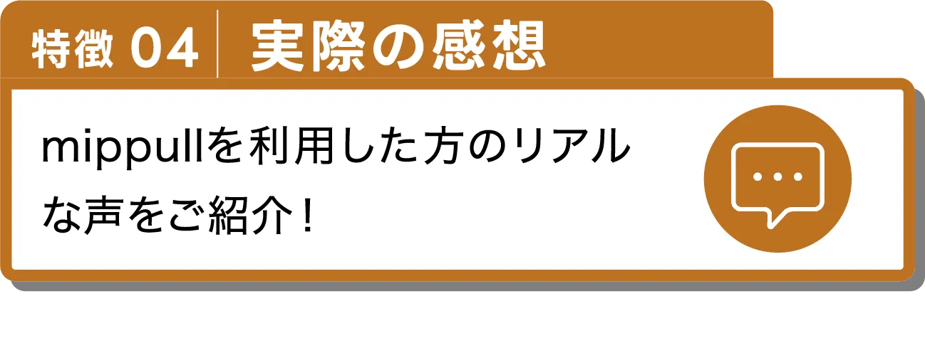 実際の感想