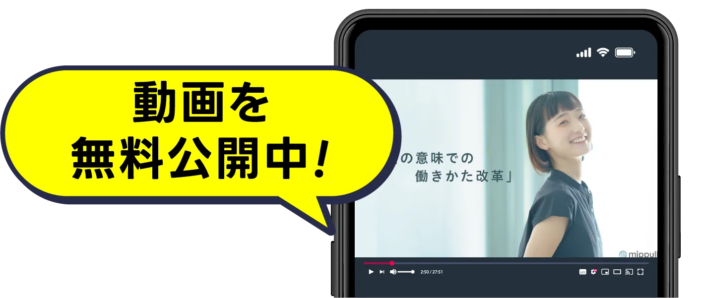 動画を無料公開中