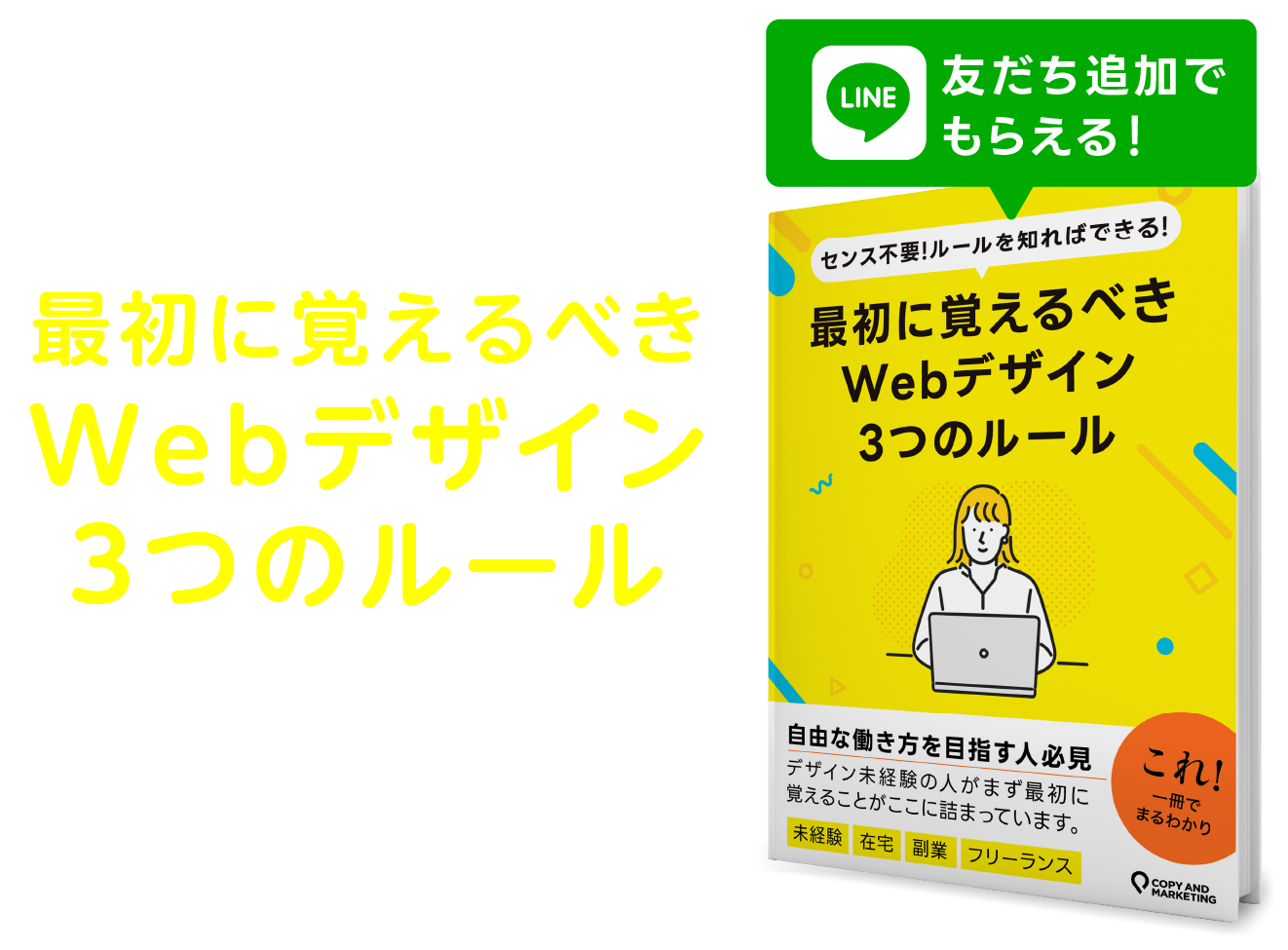 最初に覚えるデザイン基礎５選