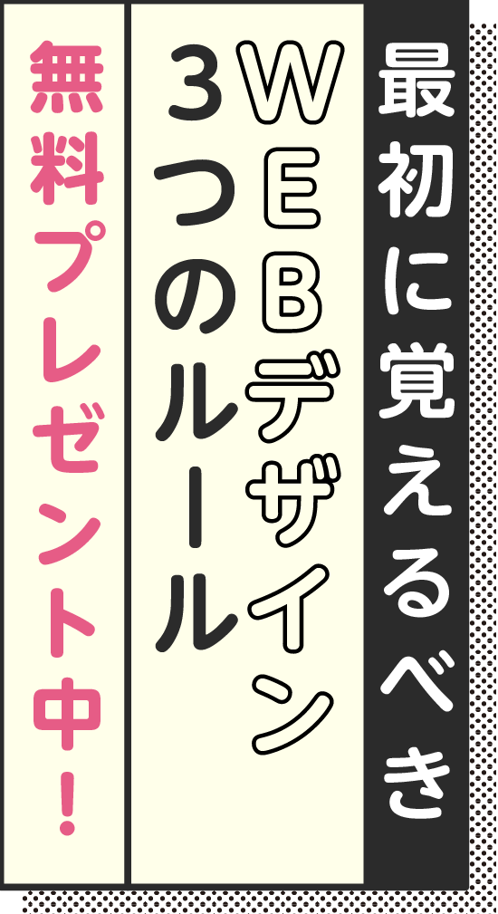 最初に覚えるデザイン基礎５選