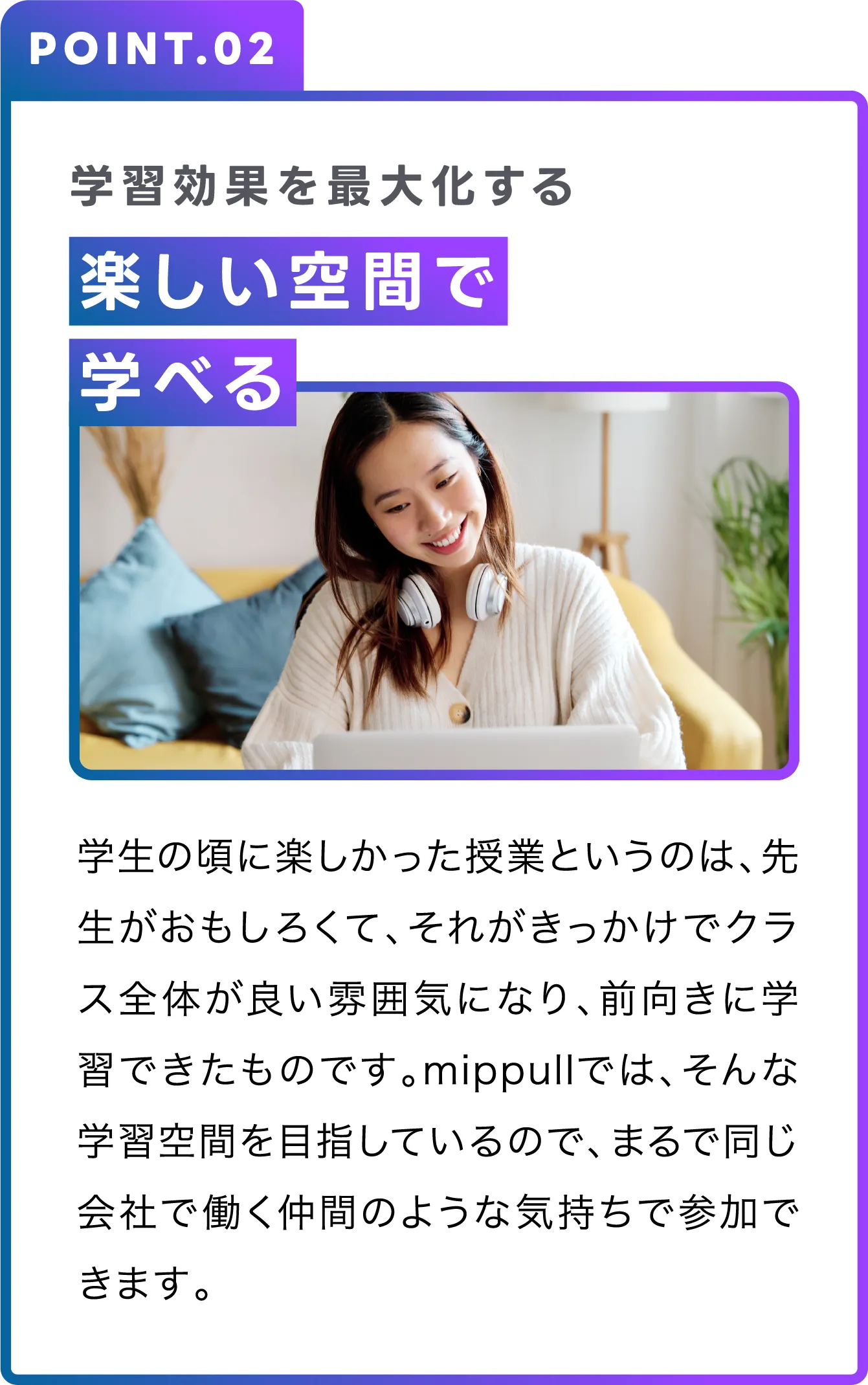 たのしい空間で学べる