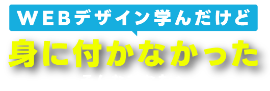 初心者デザインが劇的変化見るだけでわかるWEBデザイン
